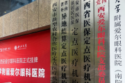 西安白内障手术眼科专家推荐谁？西安爱尔眼科专家实力值得信赖