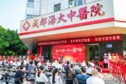 “中医+营养“双核驱动，对话成都海大中医医院负责人