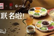 联名不只为流量，方砖厂×张一元给出了另一种答案