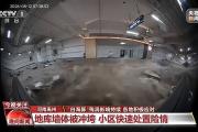 “白海豚”残涡影响持续 各地多措并举积极应对