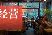 差10分，抖音流量差3倍！“经营分”如何帮餐企管好线上开店这笔账
