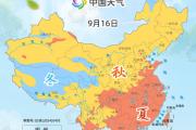 全国入秋进程图出炉 秋天脚步已过黄河 京津冀等地跑步入秋