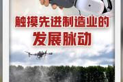 触摸先进制造业的发展脉动