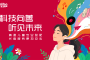 走进复旦百年名校！安湃声菁英夏令营听力关爱公益活动，用科技点亮“新声”