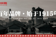 百年深耕，始于1915，白云制面，打造广式面的时代标杆