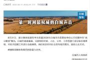 事业单位招聘存在“高分断层”情况？吉林白城通报